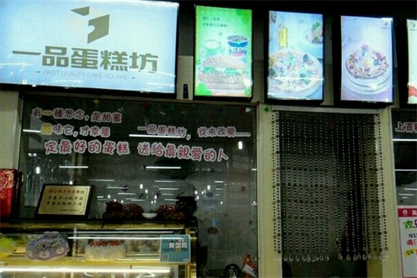 一品蛋糕坊