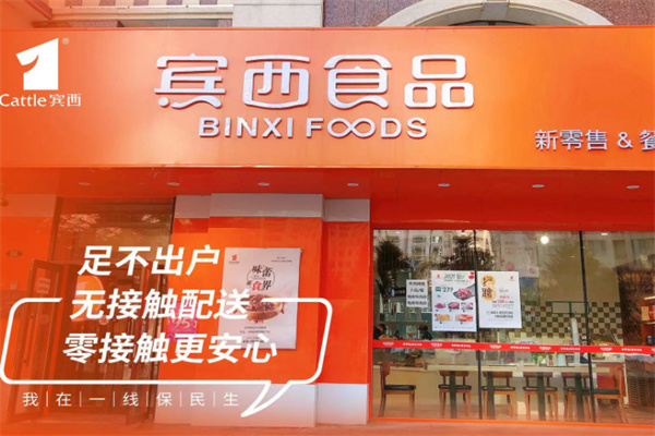 宾西食品 宾西食品