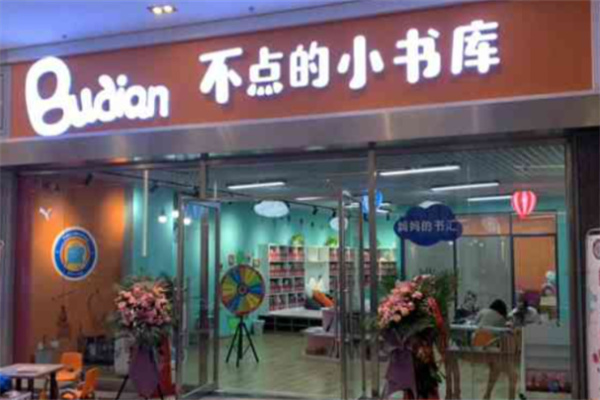 不点的小书库