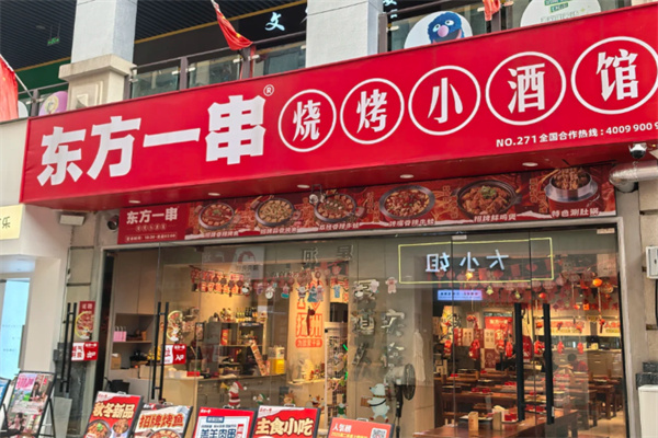 东方一串烧烤