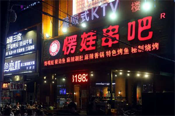 愣娃串吧