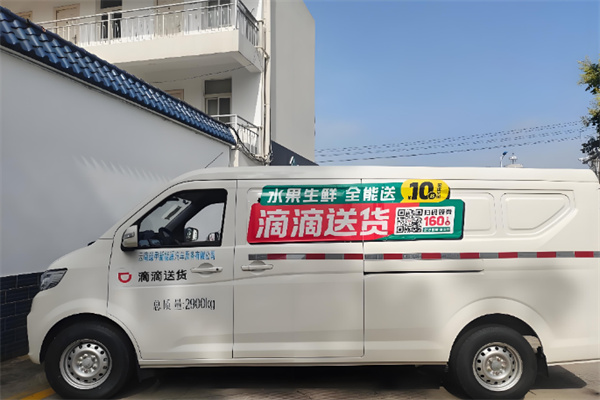 滴滴货运