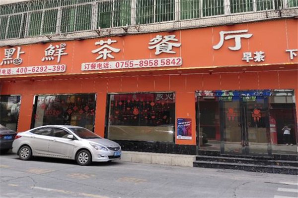 点点鲜 点点鲜