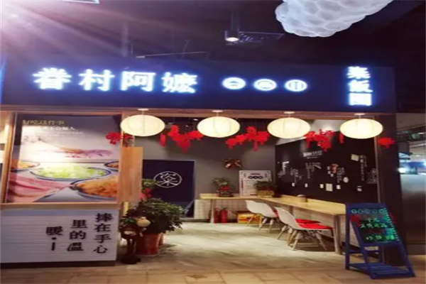 眷村饭团加盟