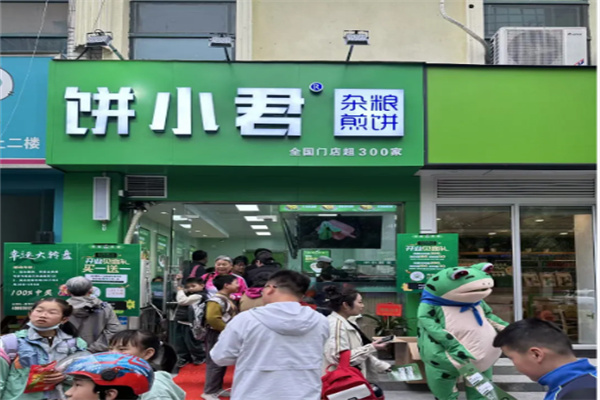 饼小君煎饼