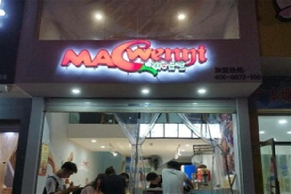 麻c文艺冷锅串串