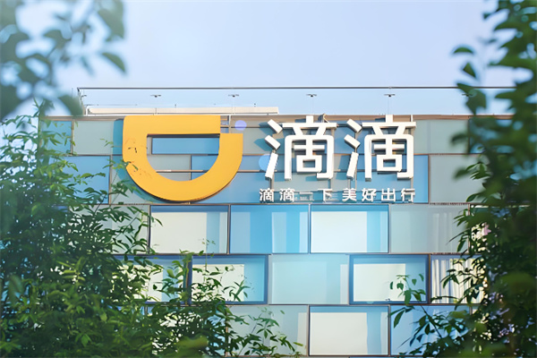 滴滴出行