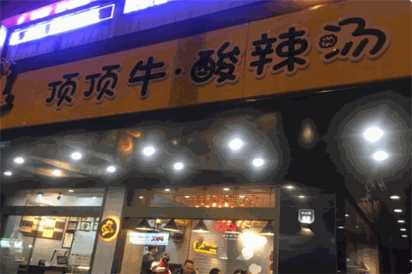 顶顶牛酸辣汤 顶顶牛酸辣汤