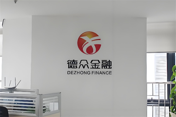 德众金融