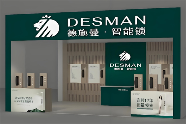 德施曼智能锁