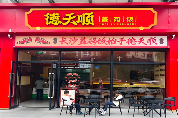 德天顺 德天顺