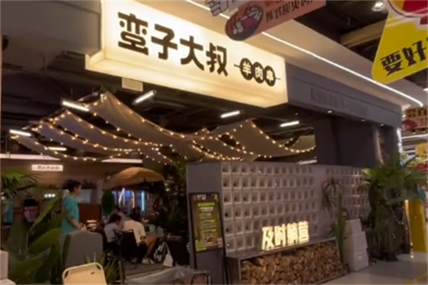 蛮子大叔羊肉串 蛮子大叔羊肉串