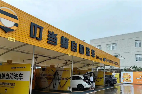 叮当蜂自助洗车