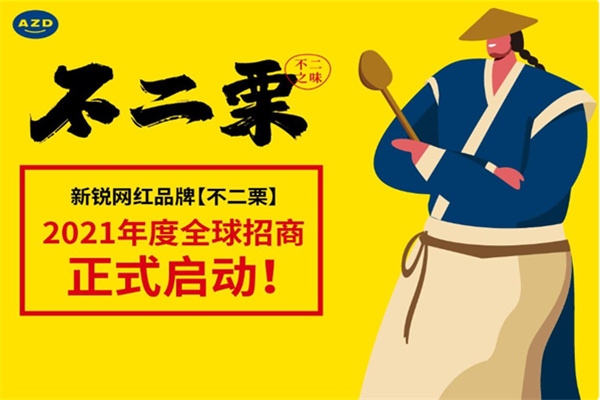 不二栗