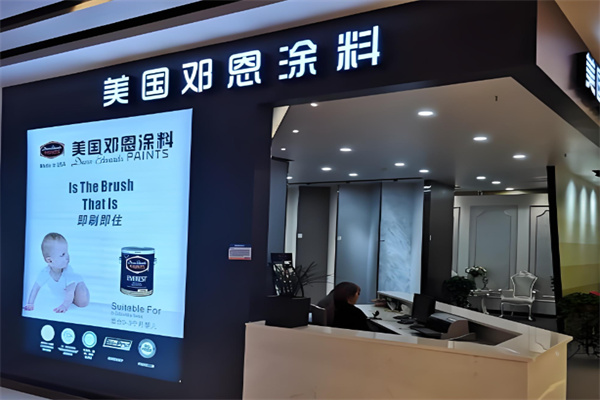 邓恩艺术涂料 邓恩艺术涂料