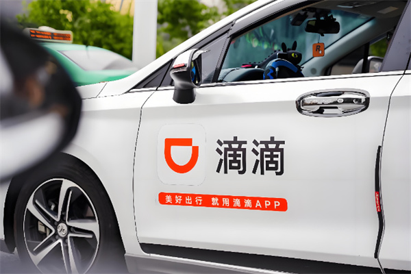 滴滴出行