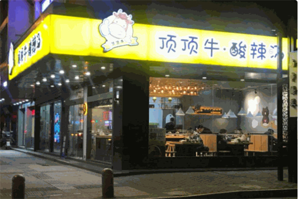 顶顶牛酸辣汤 顶顶牛酸辣汤
