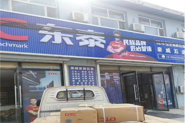 东泰五金