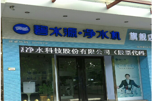 碧水源净水器 碧水源净水器