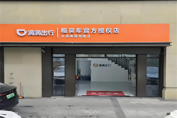 滴滴出行