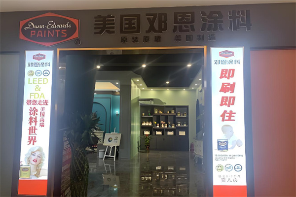 邓恩艺术涂料 邓恩艺术涂料