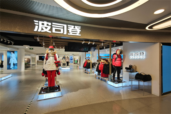 波司登服饰 波司登服饰