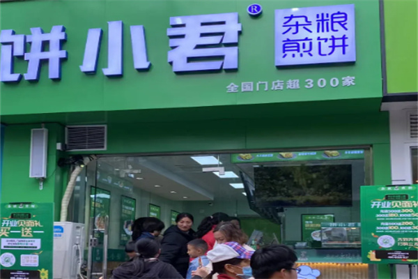 饼小君煎饼