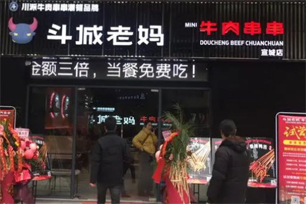 斗城老妈牛肉串串 斗城老妈牛肉串串