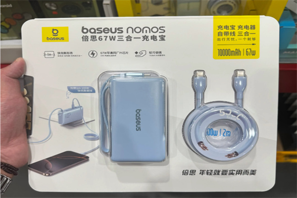 倍思充电宝
