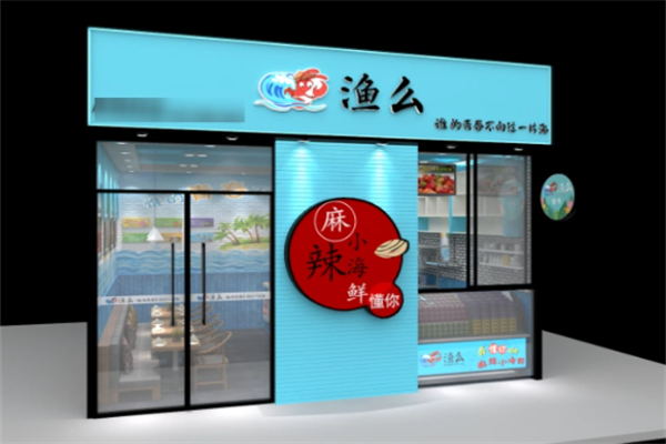 渔么麻辣小海鲜加盟
