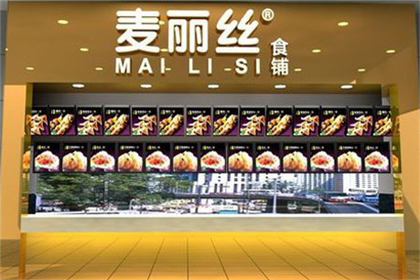 麦丽丝串烧 麦丽丝串烧