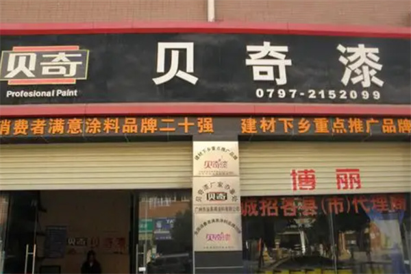 贝奇油漆 贝奇油漆