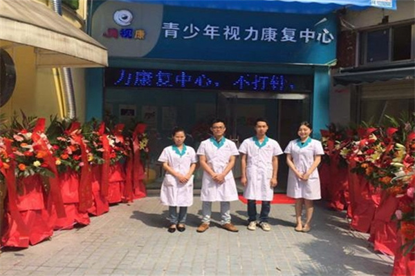 贝视康视力康复中心 贝视康视力康复中心