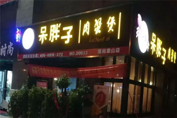 呆胖子肉蟹煲