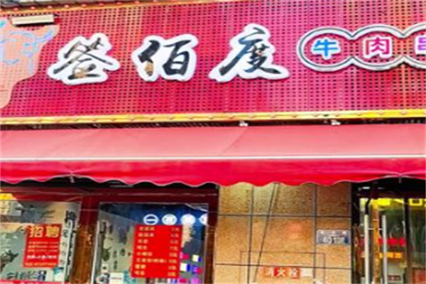 签佰度冷锅串串 签佰度冷锅串串