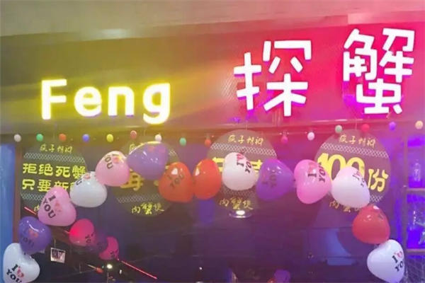 探蟹肉蟹煲