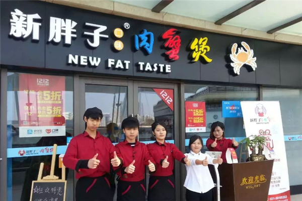 新胖子肉蟹煲
