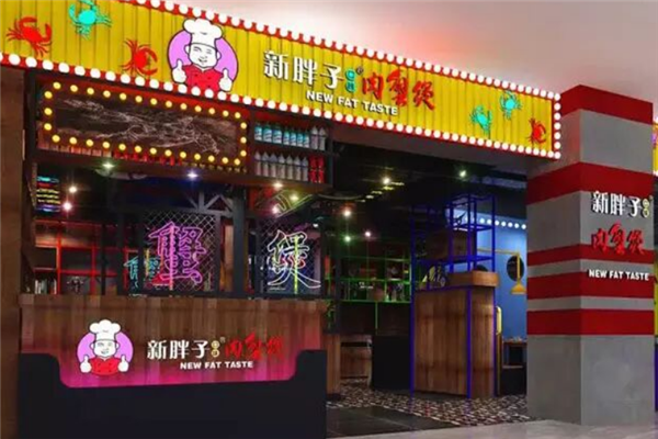 新胖子肉蟹煲