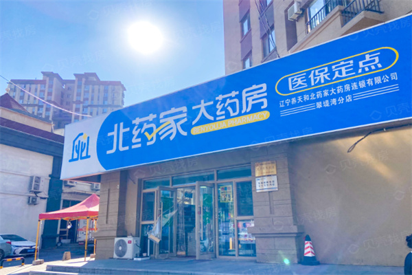 北药家大药房 北药家大药房