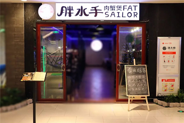 胖水手肉蟹煲