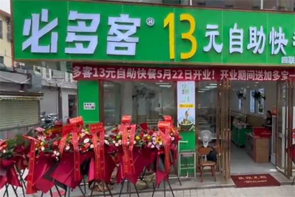 必满客13元自助快餐