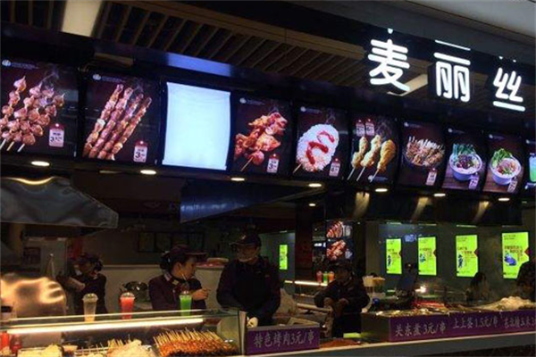 麦丽丝串烧 麦丽丝串烧