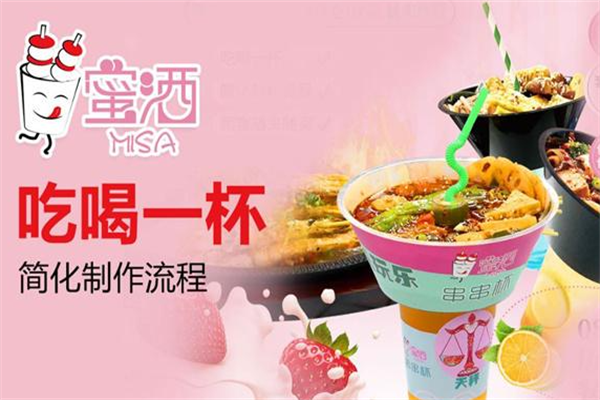 蜜洒串串杯 蜜洒串串杯