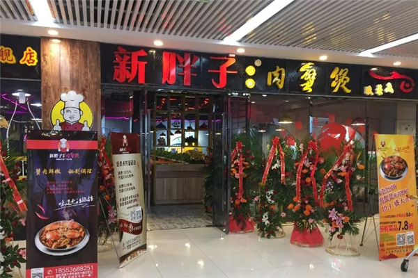 新胖子肉蟹煲