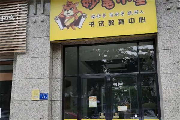 北京妙笔小星少儿硬笔书法 北京妙笔小星少儿硬笔书法