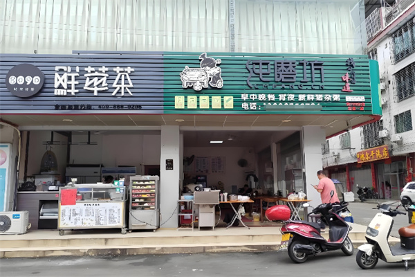 纯磨坊早餐