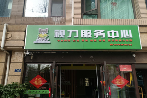 贝视清增视优目 贝视清增视优目