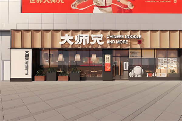 大师兄餐饮