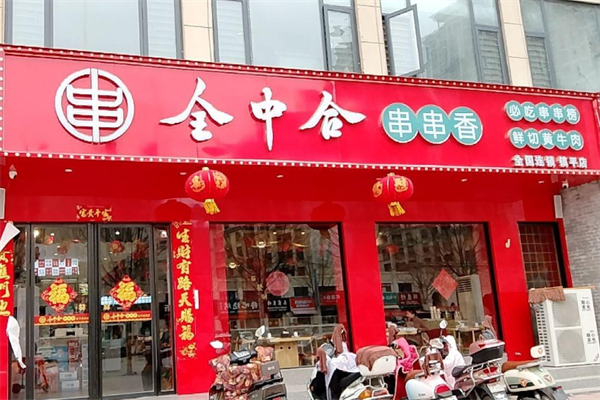 全中合串串 全中合串串