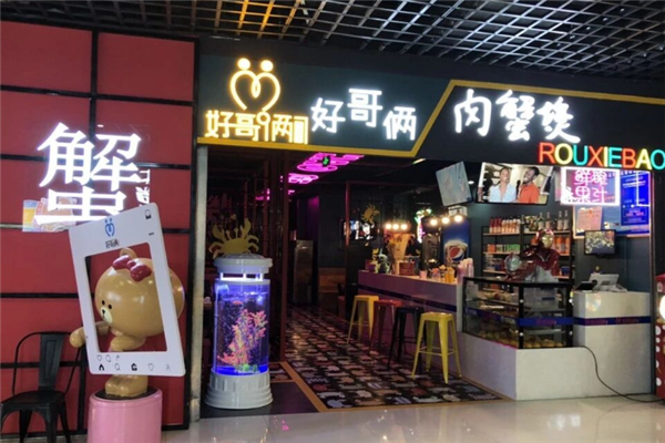 好哥俩肉蟹煲